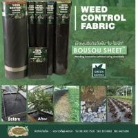 ราคา ผ้าคลุมดินกันวัชพืช BOUSOU WEED CONTROL SHEET ขนาดกว้าง 1 เมตร ยาว 50 เมตร ปกติ 2,900 บาท ราคาพิเศษลดเหลือ 2,200 บาท (6779944260)