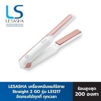 ราคา LESASHA มือ1ของแท้ เครื่องหนีบผมไร้สาย STRAIGHT 2GO (2635303793)