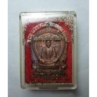 ราคา เหรียญนั่งพานหลวงพ่อคูณวัดบ้านคลองจ.ชลบุรีปี2537 (10832935611)