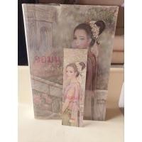 ราคา จอมนาง เล่มเดียวจบ/แก้วเก้า (25801890076)