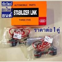 ราคา ลูกหมากกันโคลงหน้า สำหรับรถ Toyota AE100 , AE101 (3439196995)