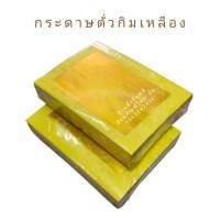 ราคา ตั่วกิมเหลือง กระดาษทอง 4A เทศกาลเจ (20799005301)