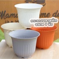 ราคา พร้อมจัดส่ง กระถางต้นไม้ 9 นิ้ว พลาสติกหนา กระถางพลาสติก (7188296221)