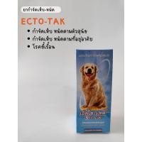 ราคา Ecto-TAK เอ็คโต-แทค น้ำยากำจัดหมัด สุนัข ขนาด 100ml (23063867523)