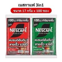 ราคา Nescafé เนสกาแฟ 3in1 แพ็ค 100 ซอง (51054663891)