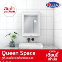 ราคา Queen Space ตู้เก็บของในห้องน้ำ พร้อมกระจก ของแท้จากโรงงาน ขนาด 50x75x12 ซม. (1825427239)