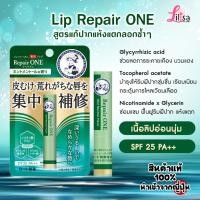 ราคา ✅พร้อมส่ง Mentholatum Lip Repair One Mint Menthol ลิปบาล์มฟื้นฟูริมฝีปากแตกแห้ง ลอก (28754630611)