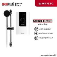 ราคา เครื่องทำน้ำอุ่น STIEBEL ELTRON รุ่น WS E-2 ขนาด 3,500 4,500 5,500 วัตต์ หม้อต้มทองแดง ( ราคาเฉพาะเครื่อง ) (18786035637)