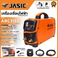 ราคา JASIC เครื่องเชื่อมไฟฟ้า รุ่น ARC315D(Z226) มีระบบป้องกัน IP21S ส่งเร็ว ตรงปก สินค้ามีประกันของแท้แน่นอน100% (52905183389)