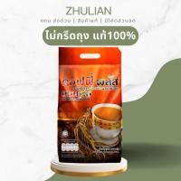ราคา ราคาสมาชิค❌️ไม่กรีดถุง❌️zhulian coffee plus กาแฟผสมโสมซูเลียนคอฟฟี่พลัส ซูเปอร์บิ๊ก 84 ซอง (24021303013)