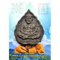 ราคา หลวงปู่ทวดเนื้อว่านบรรจุเหล็กไหลสุริยันราชา (13312451914)