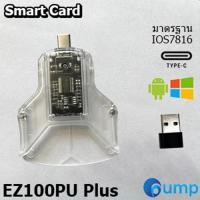 ราคา N99 Smart Card Reader รุ่น EZ100PU+ เครื่องอ่านบัตร ใช้สำหรับอ่านข้อมูลในบัตรประชาชน (40608587399)