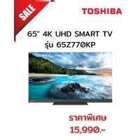 ราคา [ผ่อน0%] TOSHIBA 65" 4K UHD SMART TV รุ่น 65Z770KP (ชลบุรี ส่งฟรี) (44375822472)