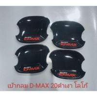 ราคา เบ้ากันรอยD-MAX2020-2024 (27224704760)
