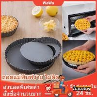 ราคา ถาดพายถอดก้น เทฟล่อน อุปกรณ์เบเกอรี่เทฟล่อน ถาดอบพิซซ่า ถาดพายขอบหยัก ถาดอบพายทรงกลม พิมพ์พายถอดก้น (22029715018)