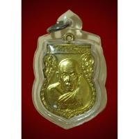 ราคา ครูบาดวงดี ยติโก เหรียญครูบาดวงดี ยติโก วัดบ้านฟ่อน จ.เชียงใหม่ หลังพระพรหม รุ่น รุ่งเรือง 100 ปี (25318174612)