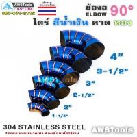 ราคา ข้องอสี ข้องอน้ำเงินคาดทอง ปลายท่อไอเสีย ปลายท่อสีน้ำเงิน ปลายท่อไทไท มี ตั้งแต่ 1.2 นิ้ว -3.5 นิ้ว (6457781584)