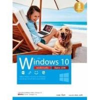 ราคา หนังสือ คู่มือ Windows 10 ฉบับใช้งานจริง อัพเดต 2018 (4613817842)