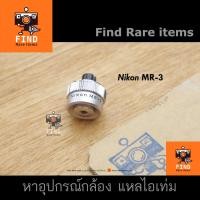 ราคา Nikon MR-3 Shutter release Nikon MR3 for Nikon MD-4 Nikon F4 Nikon MD-11 MD-12 MD-15 moter drive (14488952221)