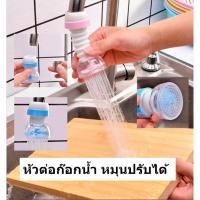 ราคา หัวต่อก๊อกน้ำ ข้อต่อก๊แกอ่างล้างจาน ก๊อกซิงค์ หมุนได้ 360 ° (4245742537)