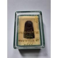 ราคา พระหลวงปู่ทวด พระนามาภิไธย สก เนื้อว่าน ปี2544 ของแท้จากวัด (43311711603)