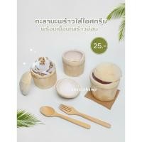 ราคา กะลามะพร้าวน้ำหอมสำหรับใส่ไอศกรีม ใส่ขนมหวานและอาหาร พร้อมเนื้อมะพร้าวอ่อน (25900638718)