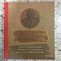 ราคา หนังสือ บันไดแห่งความสุข หลวงพ่อแดง รตโต (20901385989)