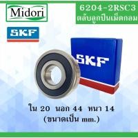 ราคา 6204-2RSC3 SKF FAG UBC 6204-RSC3 ตลับลูกปืนเม็ดกลม ฝายาง 2 ข้าง ( DEEP GROOVE BALL BEARINGS ) 62042R 6204RS 6204 (16640798500)