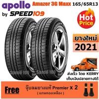 ราคา APOLLO ยางรถยนต์ ขอบ 13 ขนาด 165/65R13 รุ่น Amazer 3G Maxx - 2 เส้น (ปี 2021) (9456050210)