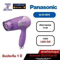 ราคา PANASONIC ไดร์เป่าผม 1,000 วัตต์ รุ่น EH-ND13 | ไทยมาร์ท THAIMART (5313478948)