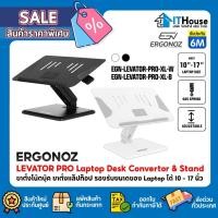 ราคา ✅ERGONOZ LEVATOR PRO Laptop Desk Convertor & Stand ขาตั้งโน๊ตบุ๊ค ขาตั้งแล็ปท็อป รองรับขนาดของ Laptop ได้ 10 – 17 นิ้ว (43058833674)