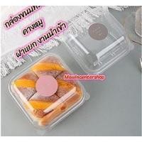 ราคา MA LOVE PACK กล่องขนมทรงคางหมูฝาแยก ห่อ10ชุด สำหรับขนมปัง แฮมเบเกอร์ทรงคางหมู ขนม อาหาร แซนวิส งานนำเข้า (25654322488)