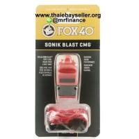 ราคา นกหวีด FOX 40 Sonik Blast CMG 120dB ของแท้ (2583340082)