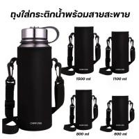 ราคา กระเป๋าใส่กระติกน้ำ600-1500MLพร้อมสายสะพาย ถุงใส่ขวดน้ำ600-1500ML (20967811656)