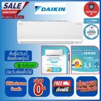 ราคา สั่งวันนี้ติดตั้งพรุ่งนี้Daikin MAX INVERTER (KB-ZV2S) จัดส่งฟรี ติดตั้งฟรี ทั่วกรุงเทพ-ปริมณฑล (20645014749)