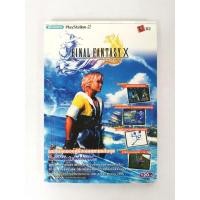 ราคา บทสรุปเกมส์ หนังสือเกมส์ คู่มือเกมส์ สูตรเกมส์ เฉลยเกมส์ final fantasy x (23520445881)