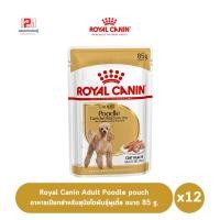 ราคา Royal Canin Adult Poodle pouch อาหารเปียกสำหรับสุนัขโตพันธุ์พูเดิ้ล ขนาด 85g.(x12ซอง) (5187421234)