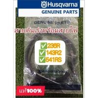 ราคา อะไหล่ สายคันเร่งพร้อมสายไฟเครื่องตัดหญ้าสะพายบ่าHusqvarna รุ่น236r,143r2,541rs ของแท้100% (27856850307)