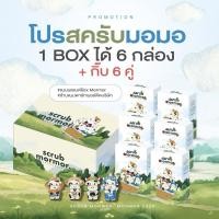ราคา (ยกBox 6 กล่อง) สครับมอมอ Scrub Mormor ขนาด 15 กรัมx24ซอง (28965439847)