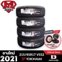 ราคา [โค้ด12MALL1500 สูงสุด1500] Yokohama โยโกฮาม่า (4 เส้น) 215/45 R17 (ขอบ17) ยางรถยนต์ รุ่น ADVAN DB V552 (Made in Japan) ยางใหม่ 2021 (2875492602)