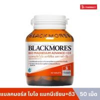 ราคา Blackmores Bio Magnesium Advance + D3 50's แบลคมอร์ส ไบโอ แมกนีเซียม แอดวานซ์ + ดี3 50 เม็ด (24568017800)