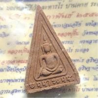 ราคา พระขุนแผนพลายเดี่ยว ย้อนยุค เนื้อผงพลอยกุมาร ปี2554 จัดสร้างโดยมูลนิธิหลวงปู่ทิม (27969481724)