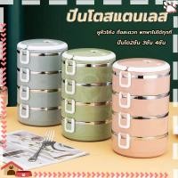 ราคา ปิ่นโตใส่อาหาร ปิ่นโตสแตนเลส ปิ่นโตใส่อาหารสไตล์ญี่ปุ่น 2/3/4ชั้น สแตนเลส 304 สามารถเก็บอุณหภูมิได้ 3-4 ชั่วโมง ปิ่นโต (26861269300)