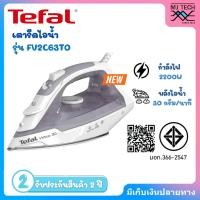 ราคา TEFAL เตารีดไอน้ำ2200W สีม่วง รุ่น FV2C63T0 (40013759878)