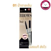 ราคา Mistine 3D Brows Secret Brow Set 3d exp 07/26 ดินสอเขียนคิ้ว มิสทีน ( ดินสอเขียนคิ้ว ,ตกแต่งคิ้ว ) น้ำตาลเข้ม 01 มิสทิน (625786727)
