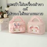 ราคา กระเป๋าใส่เครื่องสำอางค์My Melody Piano มาใหม่ ดีไซน์น่ารัก มีหูหิ้ว จุของได้เยอะ ขนาด 25×18 cm (53653446928)