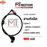 ราคา สายหัวฉีด WAVE 110 ตัวเก่า, HONDA CZ-I 16310-KWB-601 M28902 BJN x MTMotorParts สายปั้มเชื้อเพลิงWAVE สายหัวฉีดเวฟ110 สาย (40664811190)