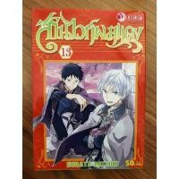 ราคา หนังสือการ์ตูน มังงะ สโนว์ไวท์ผมแดง เล่ม13 (25081618100)
