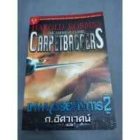 ราคา เทพบุตรอหังการ เล่ม 2 (จบ) (16262624712)