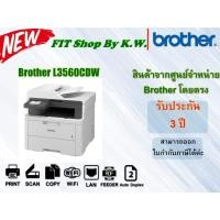 ราคา Brother Laser เลเซอร์สี (All-in-one) BROTHER Color DCP-L3560CDW รับประกันศูนย์ 3ปี (24909958171)